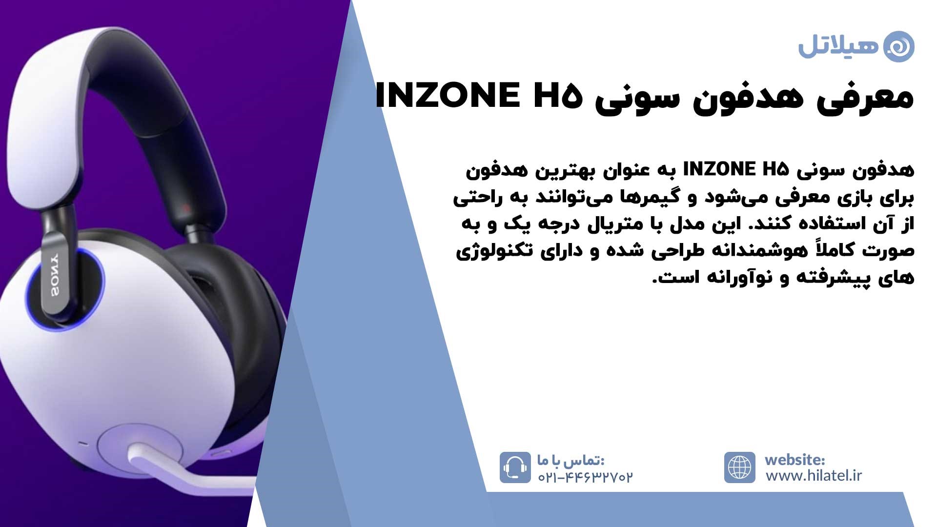 معرفی هدفون سونی INZONE H5